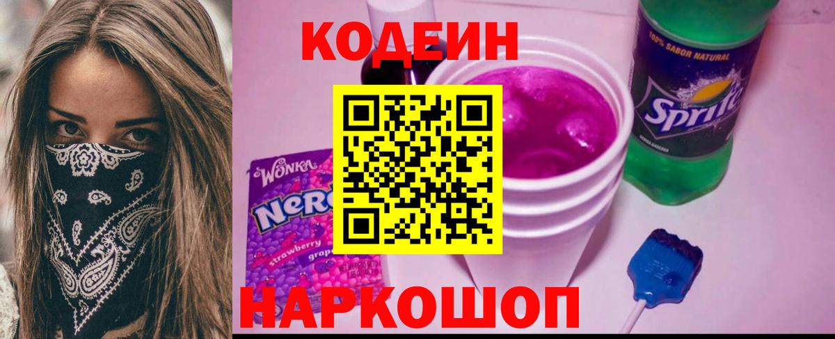 Codein Purple Drank  Вход с VPN  Азов 