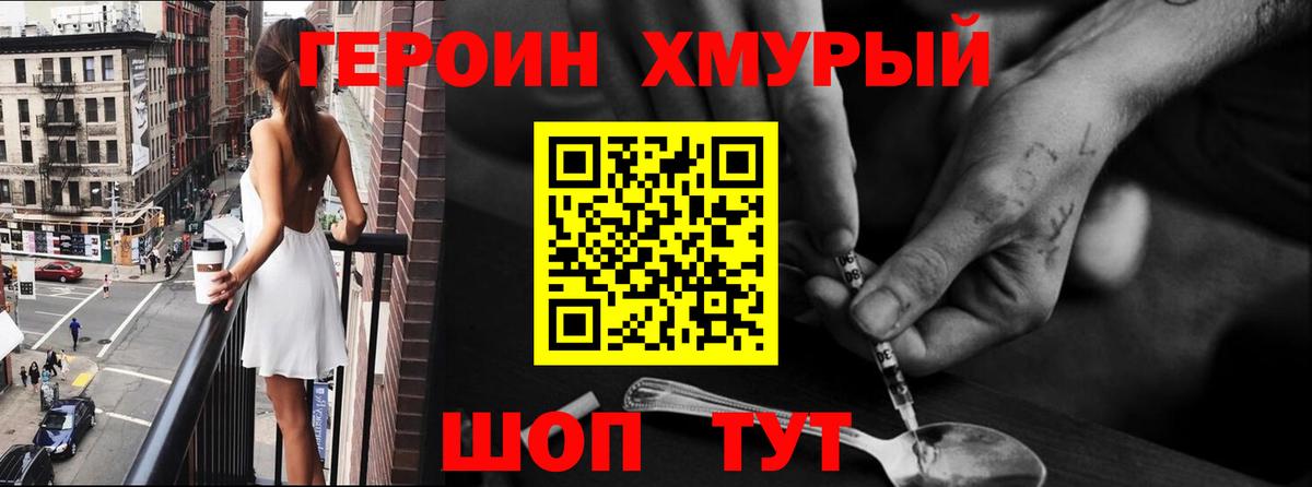 Героин Heroin Азов