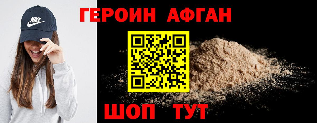 ГЕРОИН  ГЕРОИН Афган  Вход с VPN  Азов 