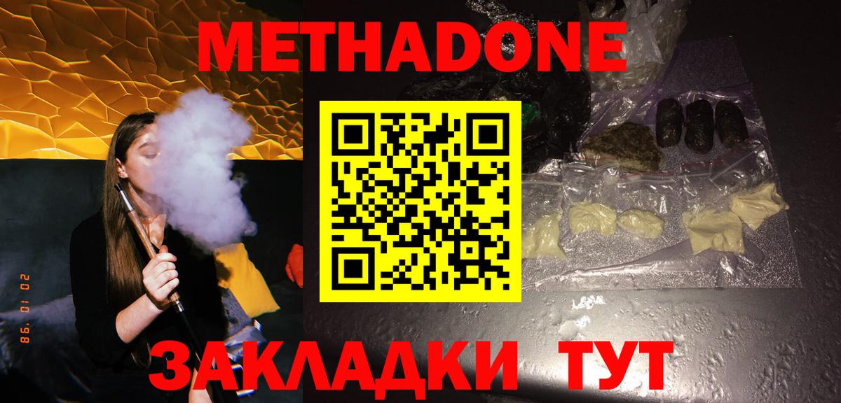 Метадон мёд Азов