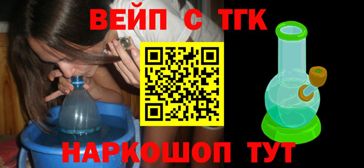 Дистиллят ТГК вейп с тгк  Вход с VPN  ТГК жижа  Азов 